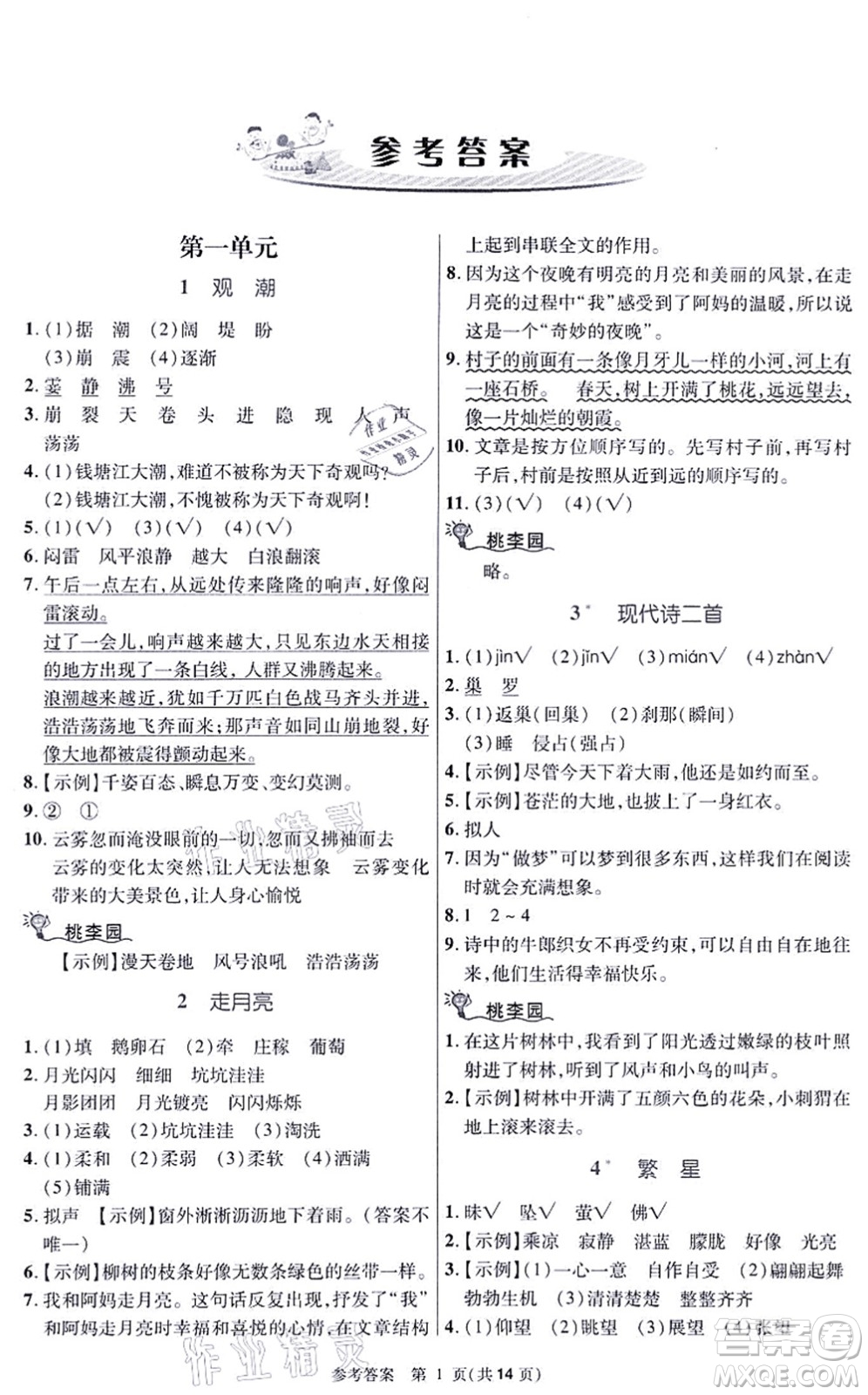 北京師范大學(xué)出版社2021課內(nèi)課外直通車四年級(jí)語(yǔ)文上冊(cè)人教版河南專版答案