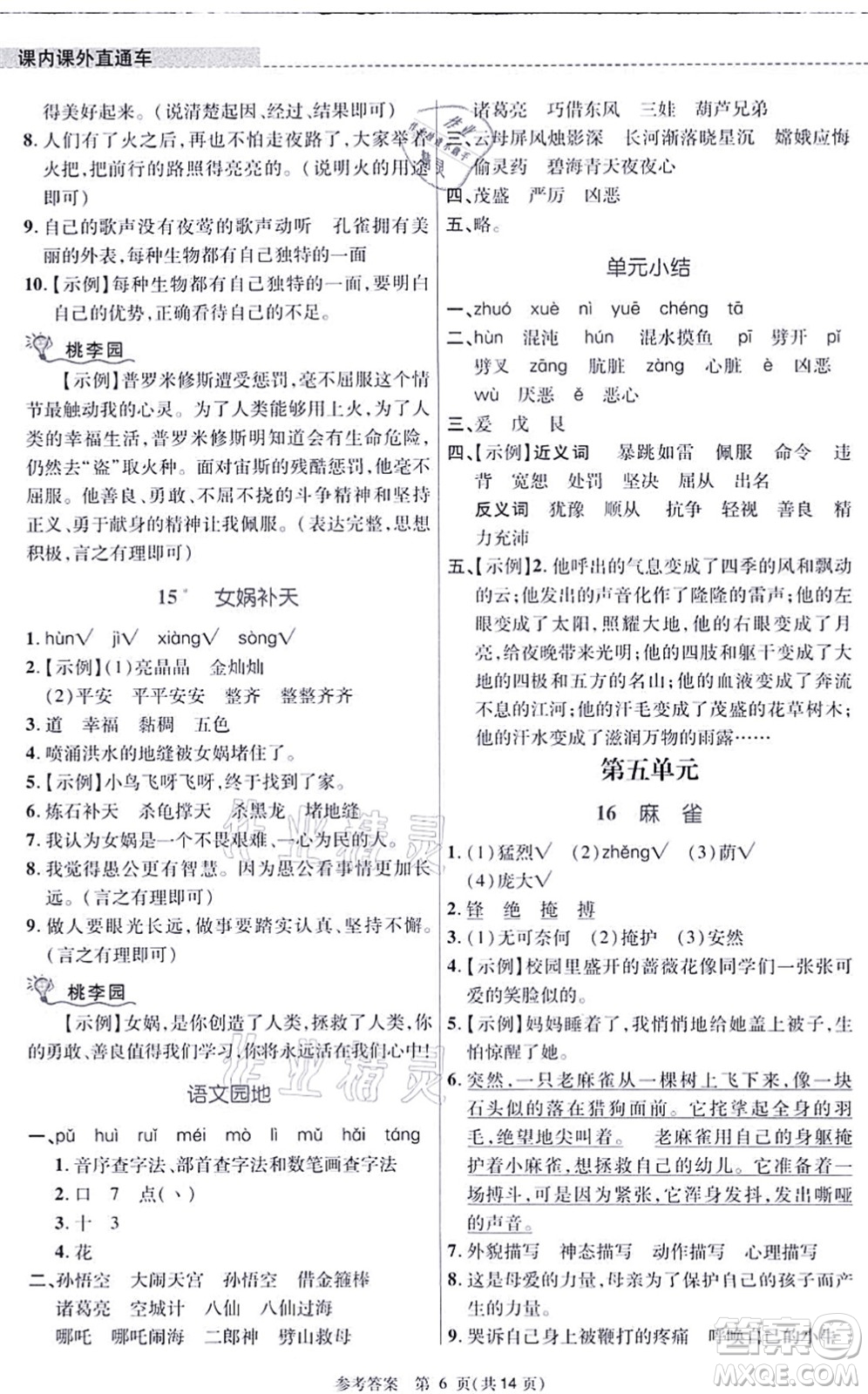 北京師范大學(xué)出版社2021課內(nèi)課外直通車四年級(jí)語(yǔ)文上冊(cè)人教版河南專版答案