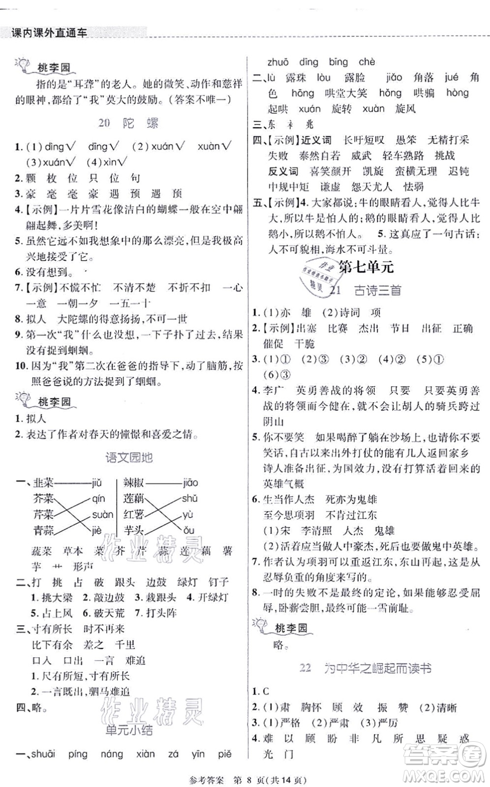 北京師范大學(xué)出版社2021課內(nèi)課外直通車四年級(jí)語(yǔ)文上冊(cè)人教版河南專版答案