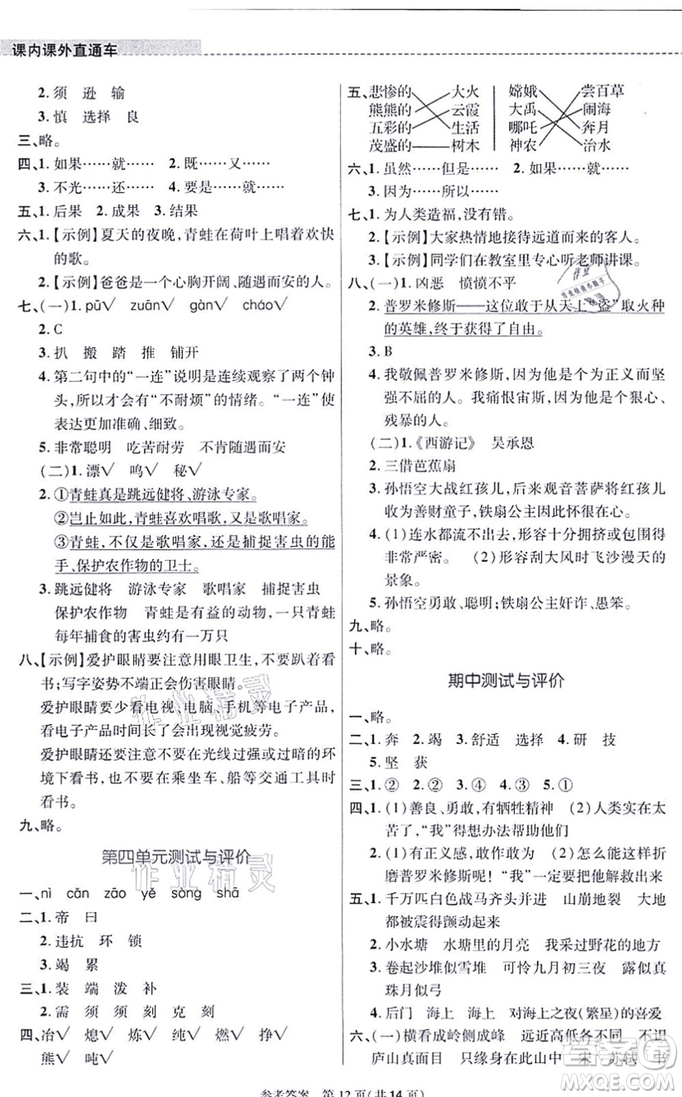 北京師范大學(xué)出版社2021課內(nèi)課外直通車四年級(jí)語(yǔ)文上冊(cè)人教版河南專版答案