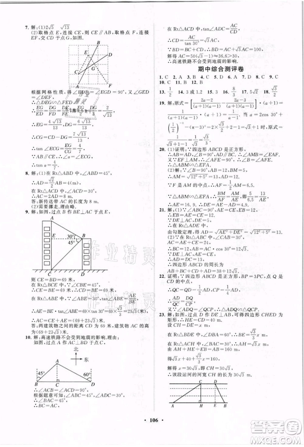 山東教育出版社2021初中同步練習(xí)冊(cè)分層卷九年級(jí)數(shù)學(xué)上冊(cè)青島版參考答案