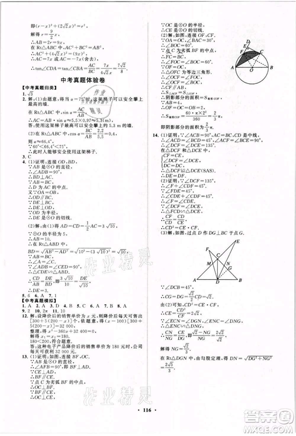 山東教育出版社2021初中同步練習(xí)冊(cè)分層卷九年級(jí)數(shù)學(xué)上冊(cè)青島版參考答案