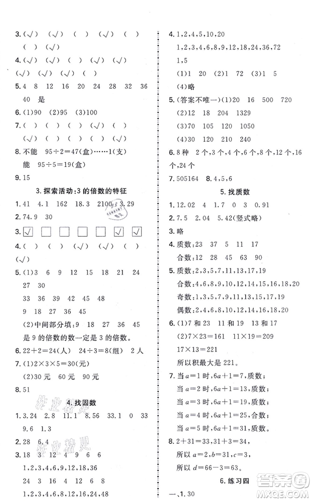 北京師范大學(xué)出版社2021課內(nèi)課外直通車五年級數(shù)學(xué)上冊北師大版答案