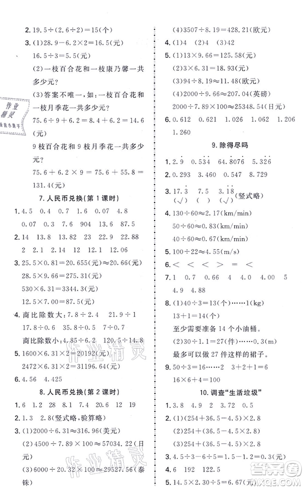 北京師范大學(xué)出版社2021課內(nèi)課外直通車五年級數(shù)學(xué)上冊北師大版答案