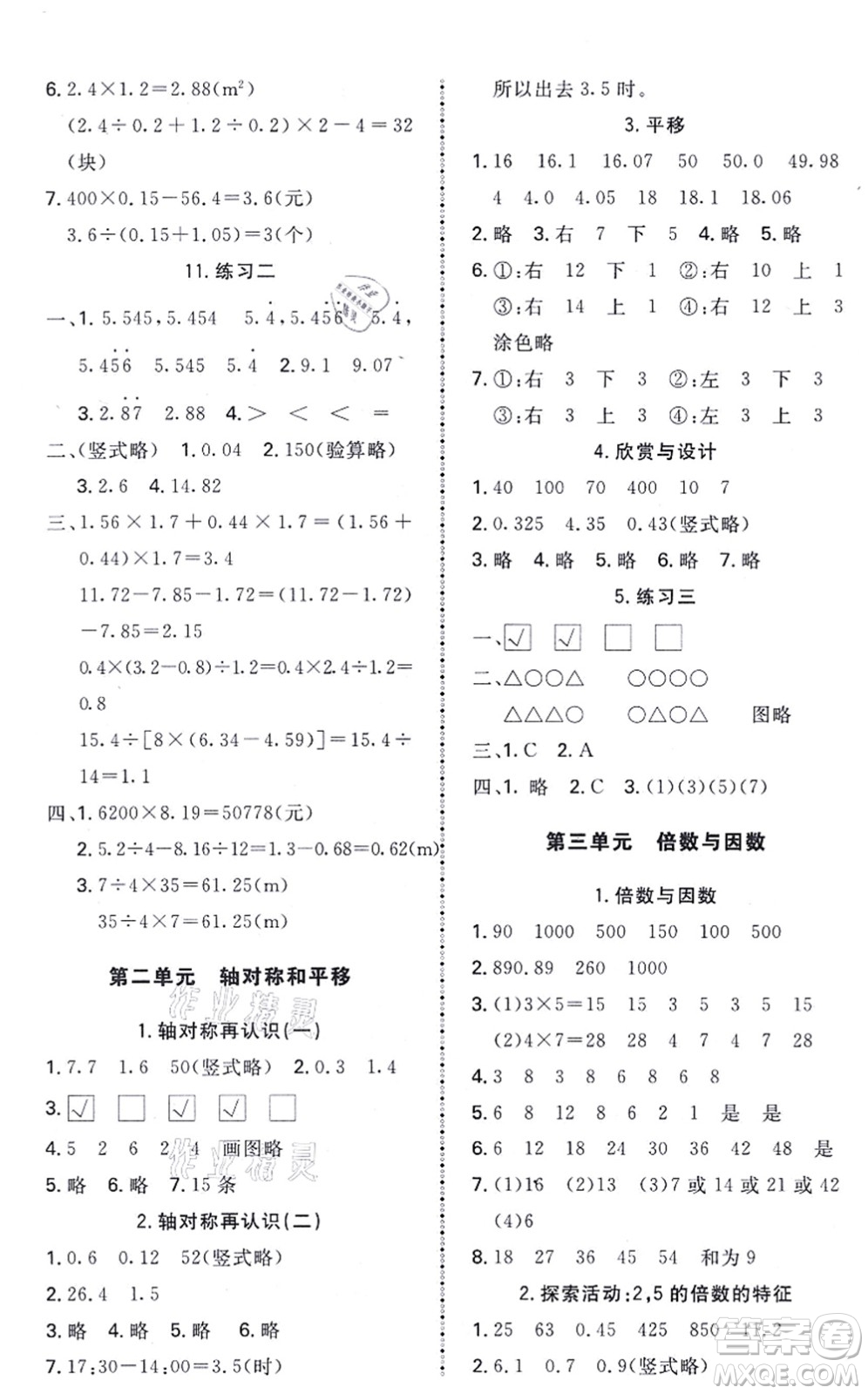 北京師范大學(xué)出版社2021課內(nèi)課外直通車五年級數(shù)學(xué)上冊北師大版答案