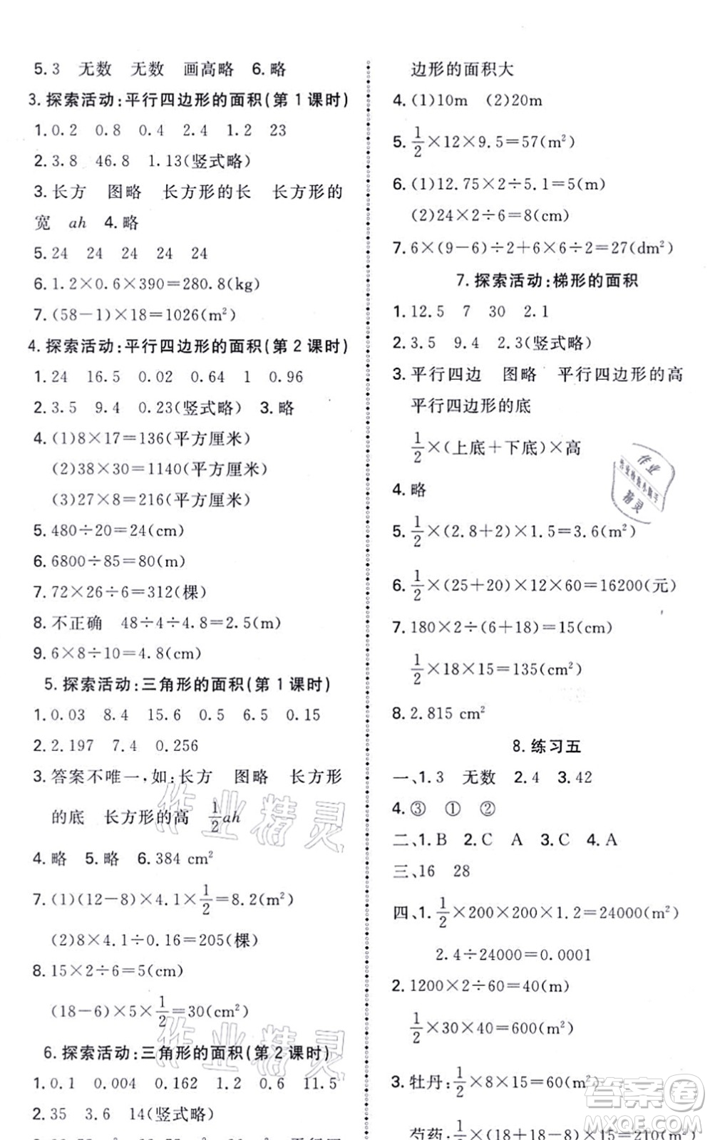 北京師范大學(xué)出版社2021課內(nèi)課外直通車五年級數(shù)學(xué)上冊北師大版答案