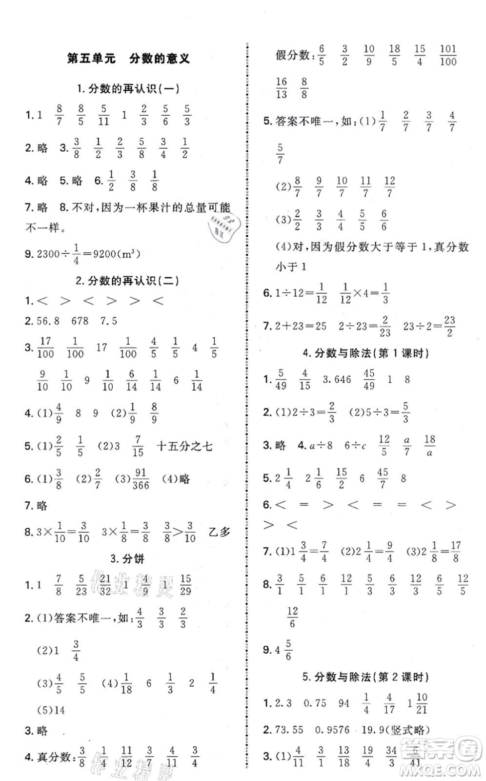 北京師范大學(xué)出版社2021課內(nèi)課外直通車五年級數(shù)學(xué)上冊北師大版答案