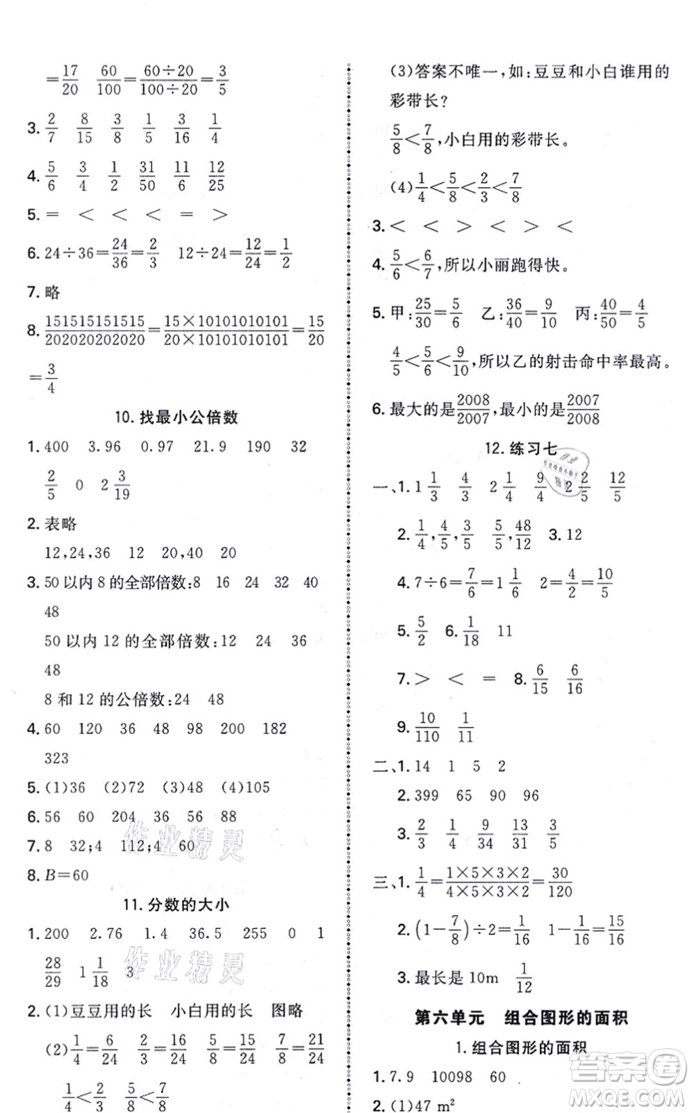 北京師范大學(xué)出版社2021課內(nèi)課外直通車五年級數(shù)學(xué)上冊北師大版答案