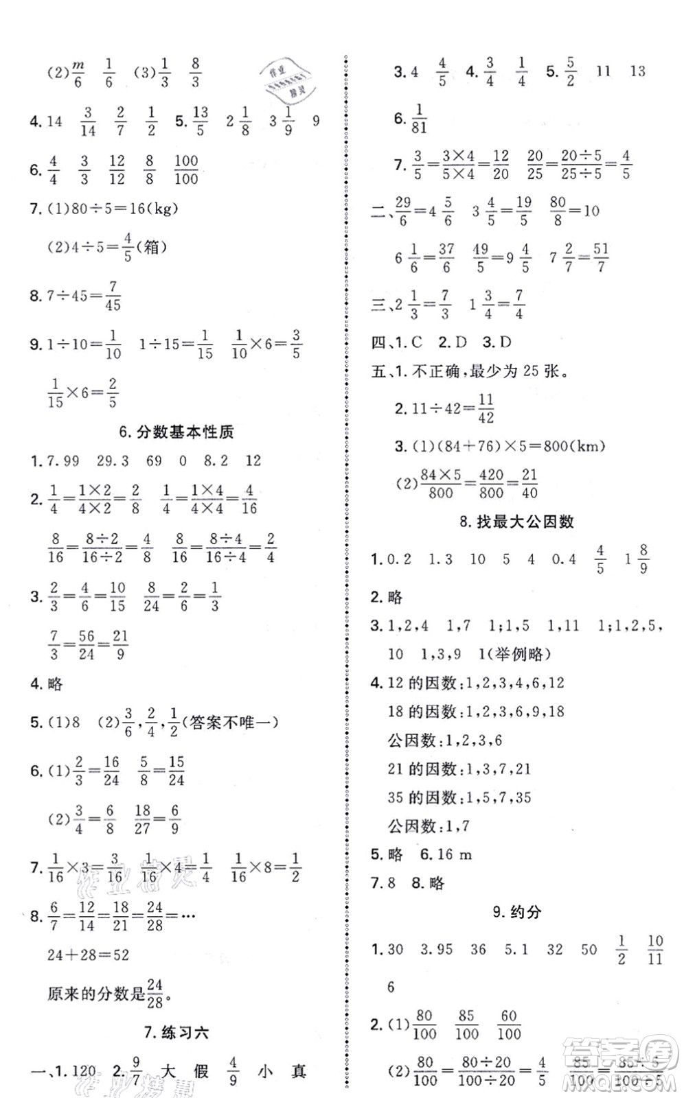 北京師范大學(xué)出版社2021課內(nèi)課外直通車五年級數(shù)學(xué)上冊北師大版答案