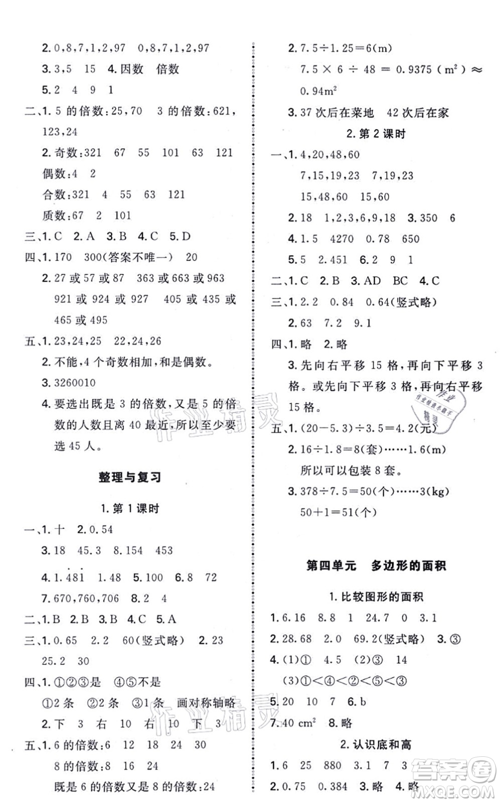 北京師范大學(xué)出版社2021課內(nèi)課外直通車五年級數(shù)學(xué)上冊北師大版答案