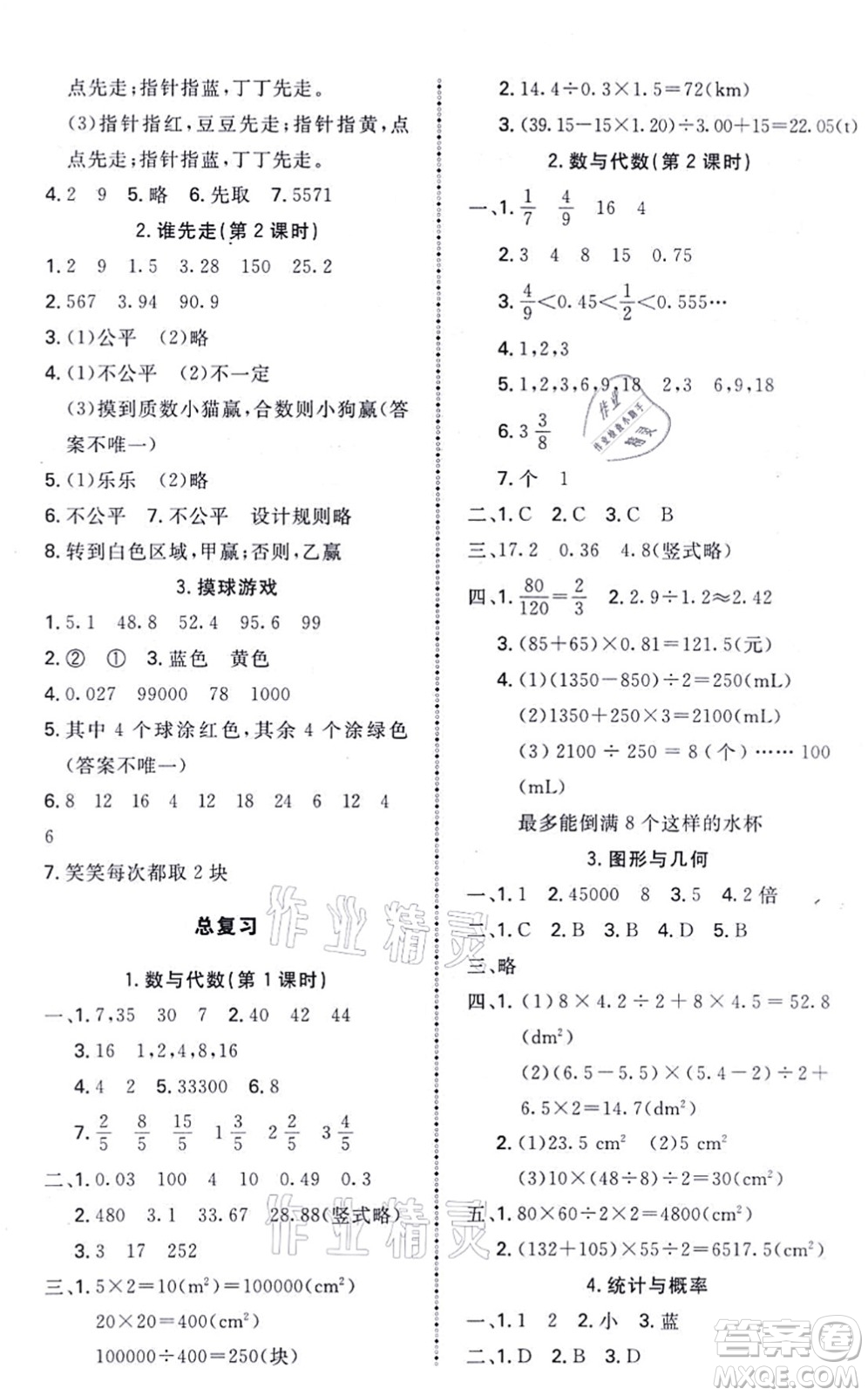 北京師范大學(xué)出版社2021課內(nèi)課外直通車五年級數(shù)學(xué)上冊北師大版答案