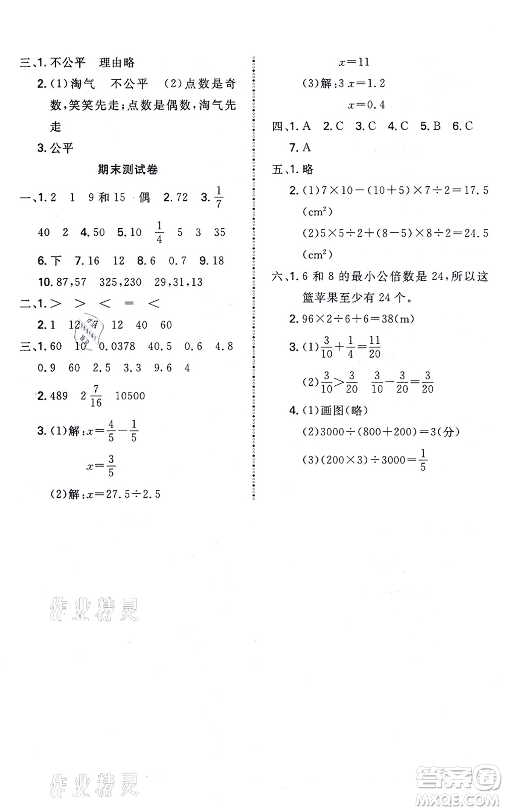 北京師范大學(xué)出版社2021課內(nèi)課外直通車五年級數(shù)學(xué)上冊北師大版答案