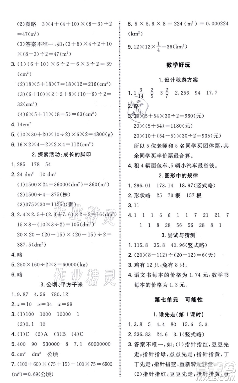 北京師范大學(xué)出版社2021課內(nèi)課外直通車五年級數(shù)學(xué)上冊北師大版答案