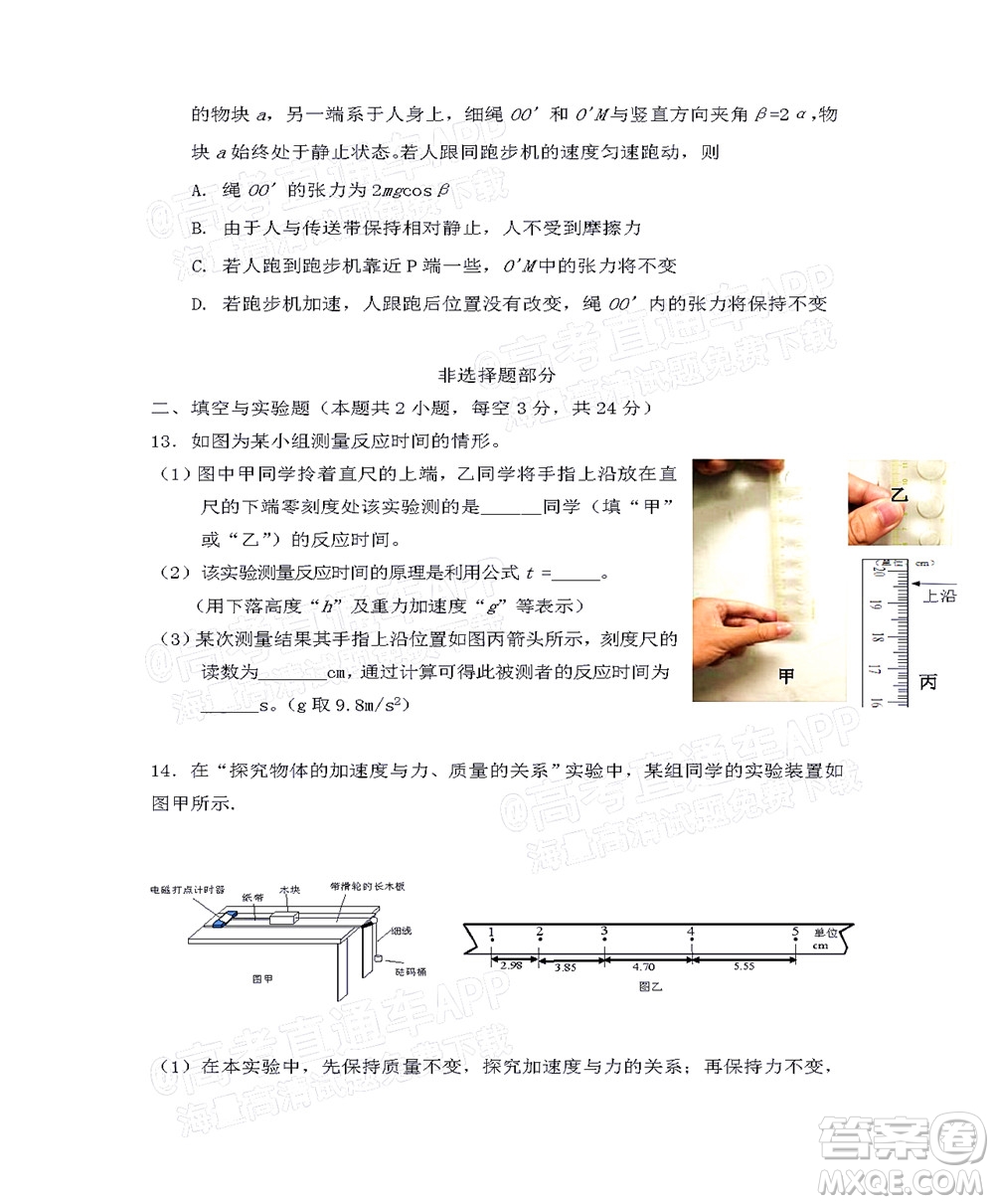 江西省九校2022屆高三上學(xué)期期中聯(lián)考物理試題及答案