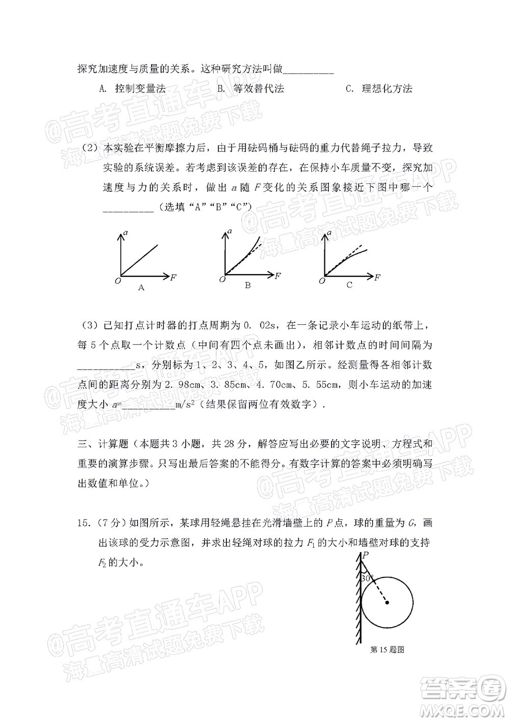 江西省九校2022屆高三上學(xué)期期中聯(lián)考物理試題及答案