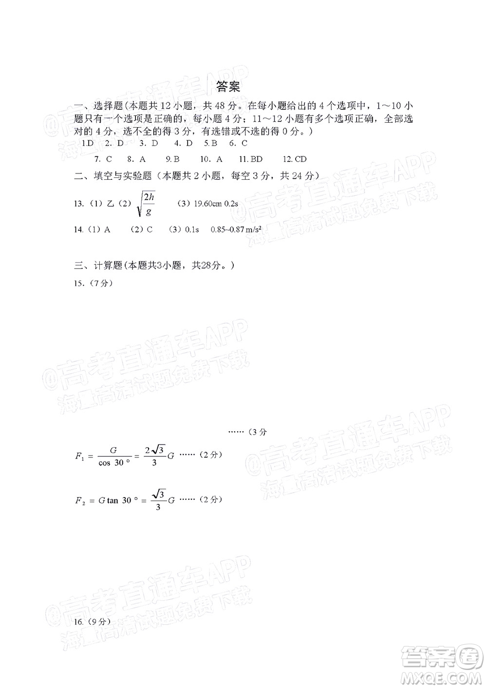 江西省九校2022屆高三上學(xué)期期中聯(lián)考物理試題及答案