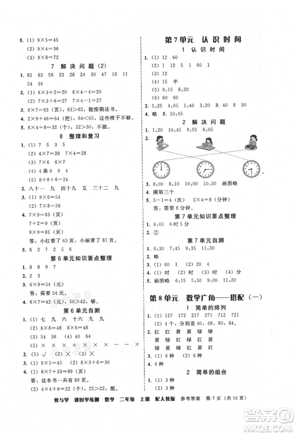 安徽人民出版社2021華翰文化教與學課時學練測二年級數(shù)學上冊人教版參考答案