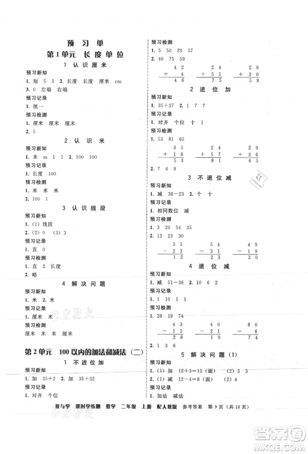 安徽人民出版社2021華翰文化教與學課時學練測二年級數(shù)學上冊人教版參考答案