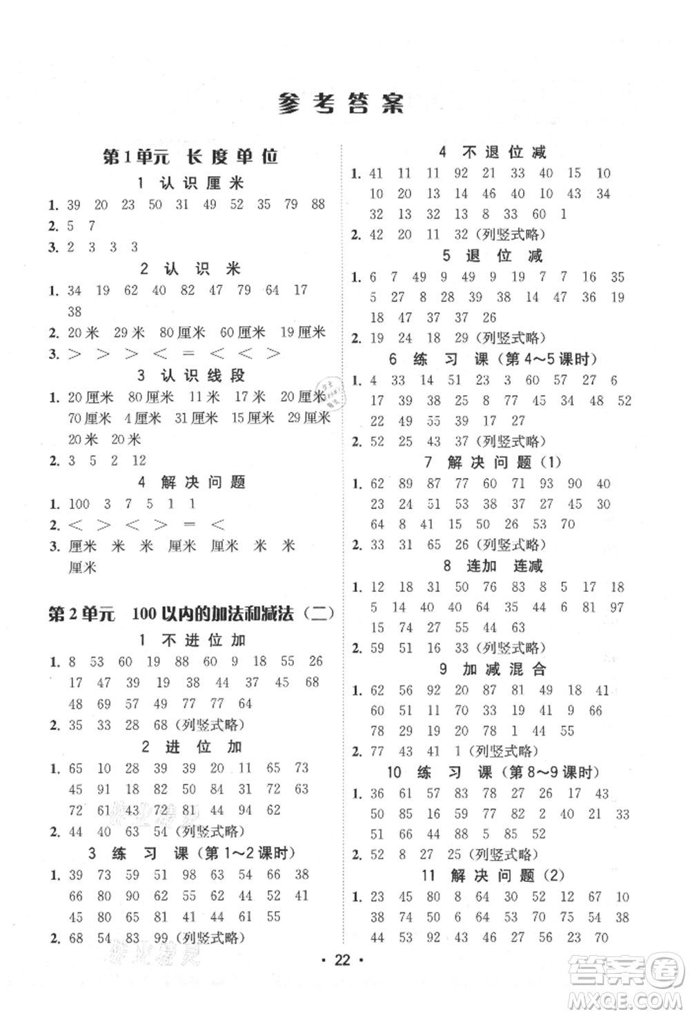 安徽人民出版社2021華翰文化教與學課時學練測二年級數(shù)學上冊人教版參考答案