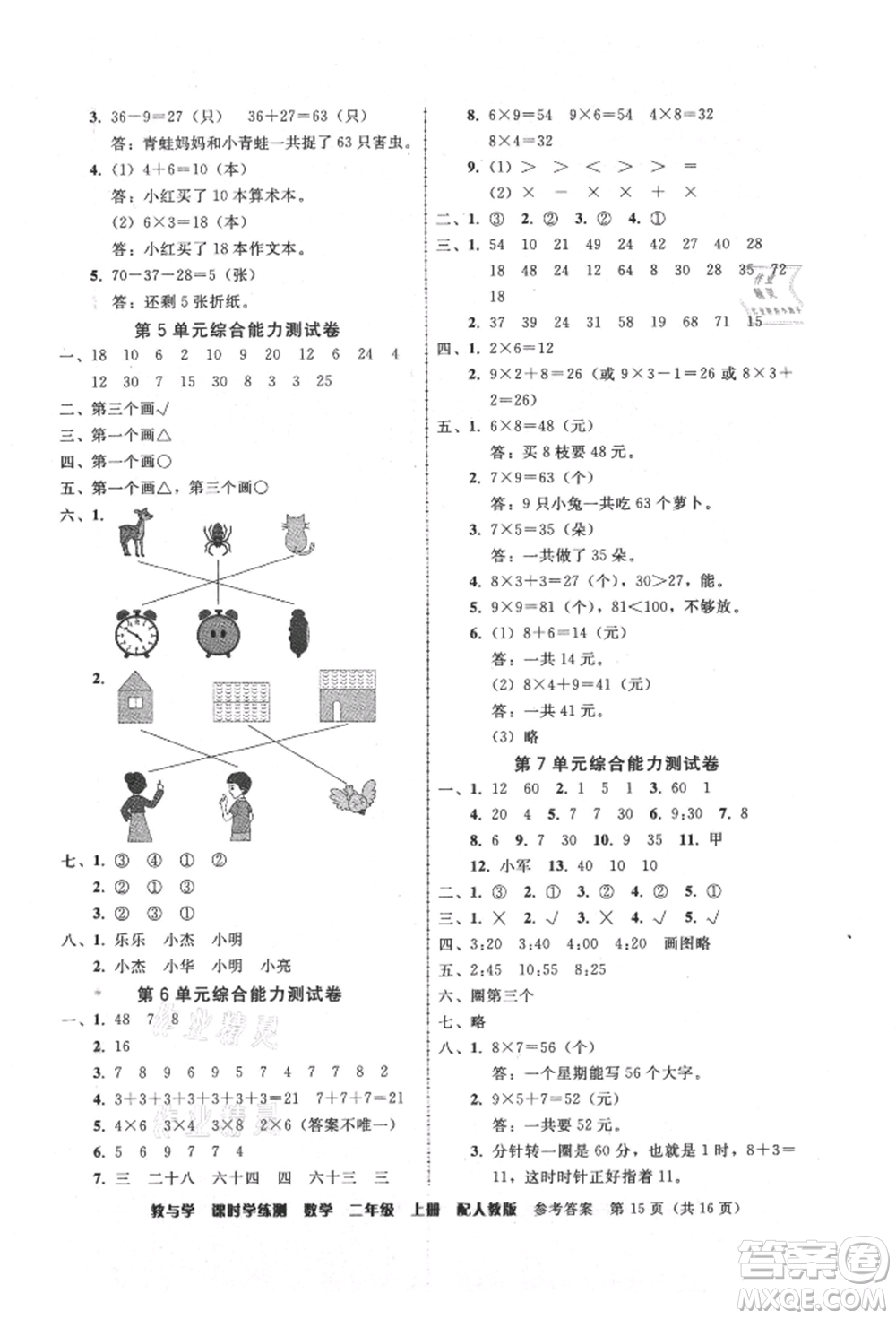 安徽人民出版社2021華翰文化教與學課時學練測二年級數(shù)學上冊人教版參考答案