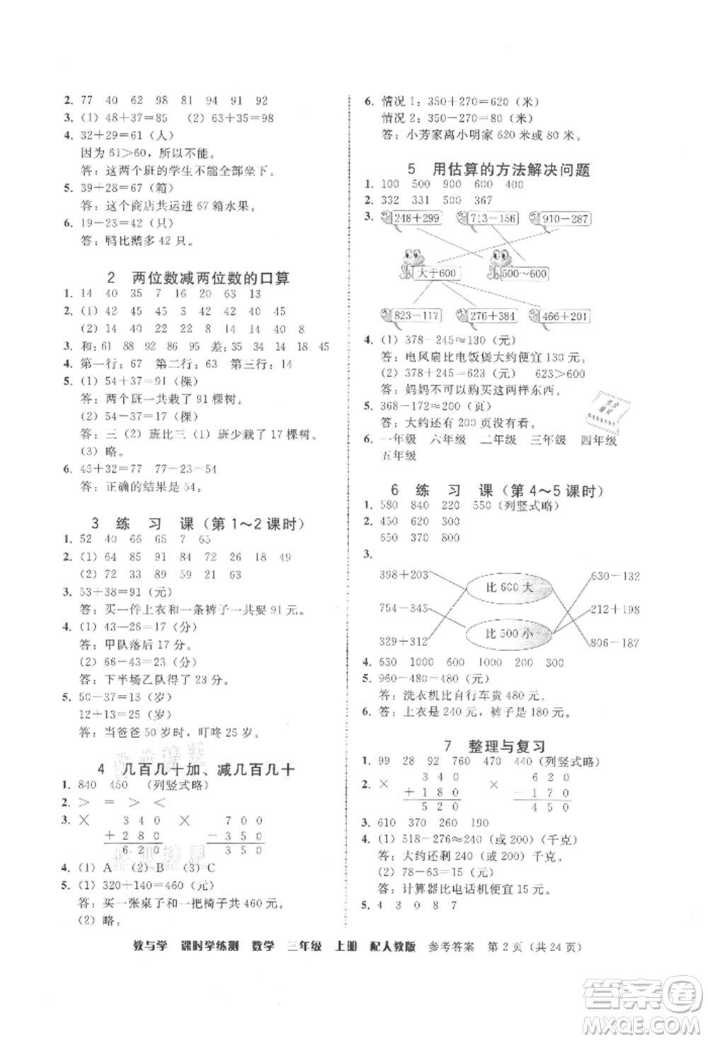 安徽人民出版社2021華翰文化教與學(xué)課時(shí)學(xué)練測三年級數(shù)學(xué)上冊人教版參考答案