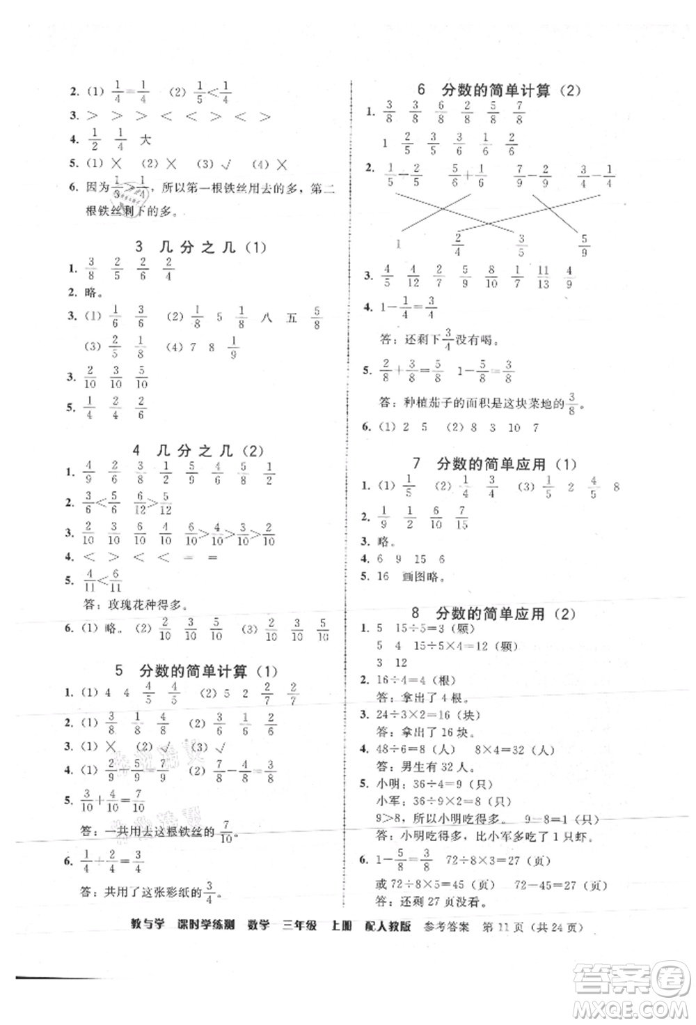 安徽人民出版社2021華翰文化教與學(xué)課時(shí)學(xué)練測三年級數(shù)學(xué)上冊人教版參考答案