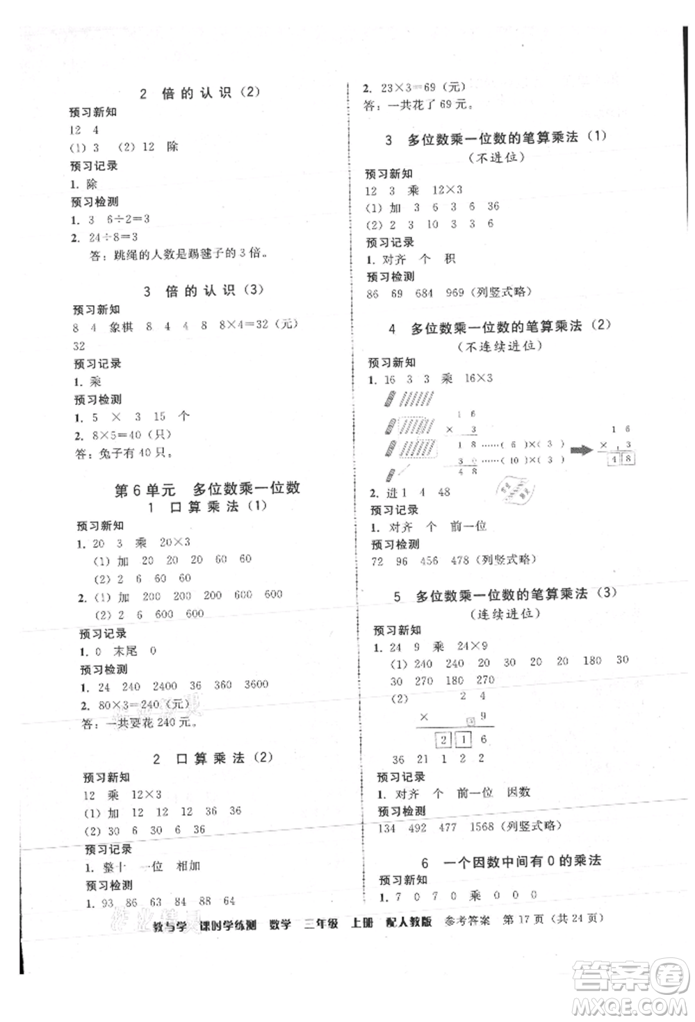 安徽人民出版社2021華翰文化教與學(xué)課時(shí)學(xué)練測三年級數(shù)學(xué)上冊人教版參考答案