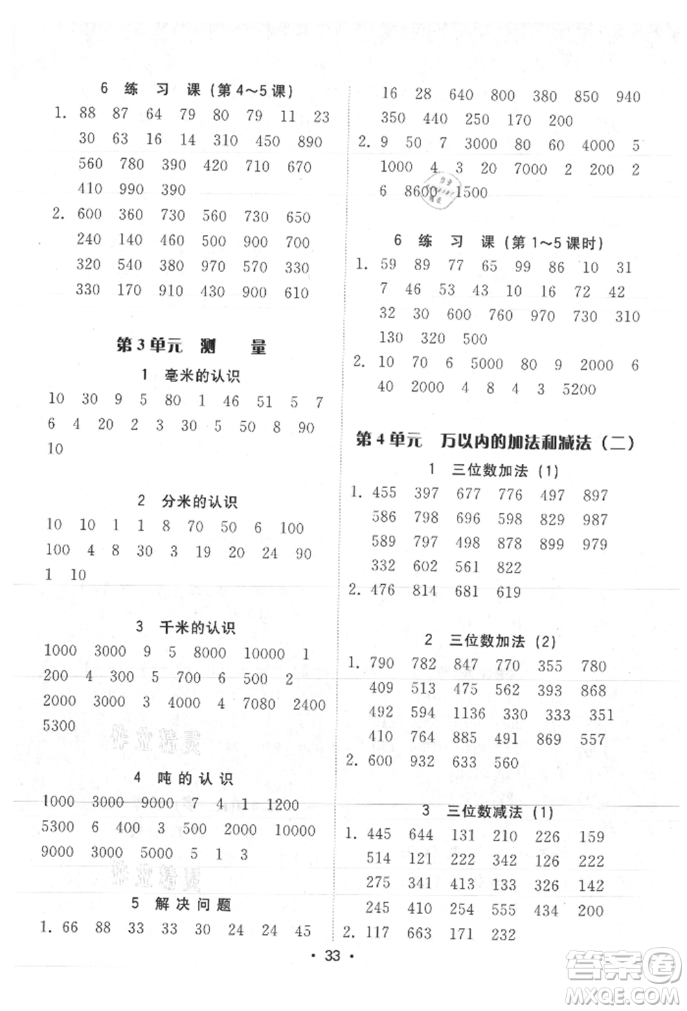 安徽人民出版社2021華翰文化教與學(xué)課時(shí)學(xué)練測三年級數(shù)學(xué)上冊人教版參考答案