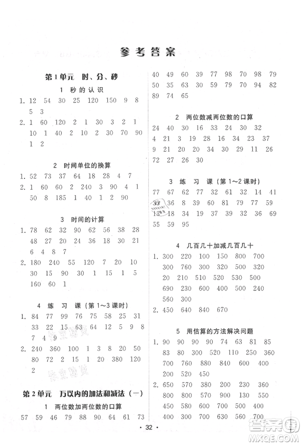 安徽人民出版社2021華翰文化教與學(xué)課時(shí)學(xué)練測三年級數(shù)學(xué)上冊人教版參考答案