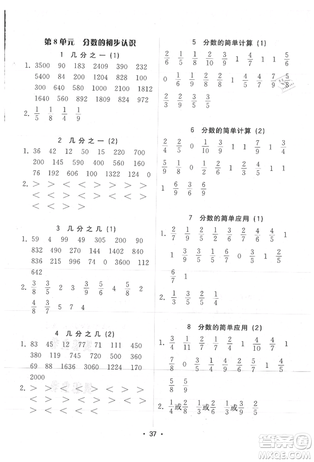 安徽人民出版社2021華翰文化教與學(xué)課時(shí)學(xué)練測三年級數(shù)學(xué)上冊人教版參考答案