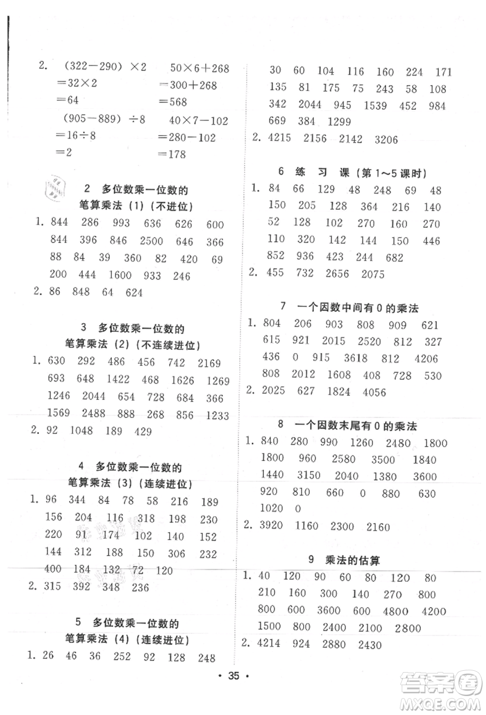 安徽人民出版社2021華翰文化教與學(xué)課時(shí)學(xué)練測三年級數(shù)學(xué)上冊人教版參考答案