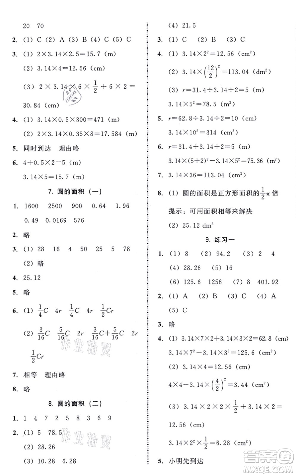 北京師范大學(xué)出版社2021課內(nèi)課外直通車六年級(jí)數(shù)學(xué)上冊(cè)北師大版答案