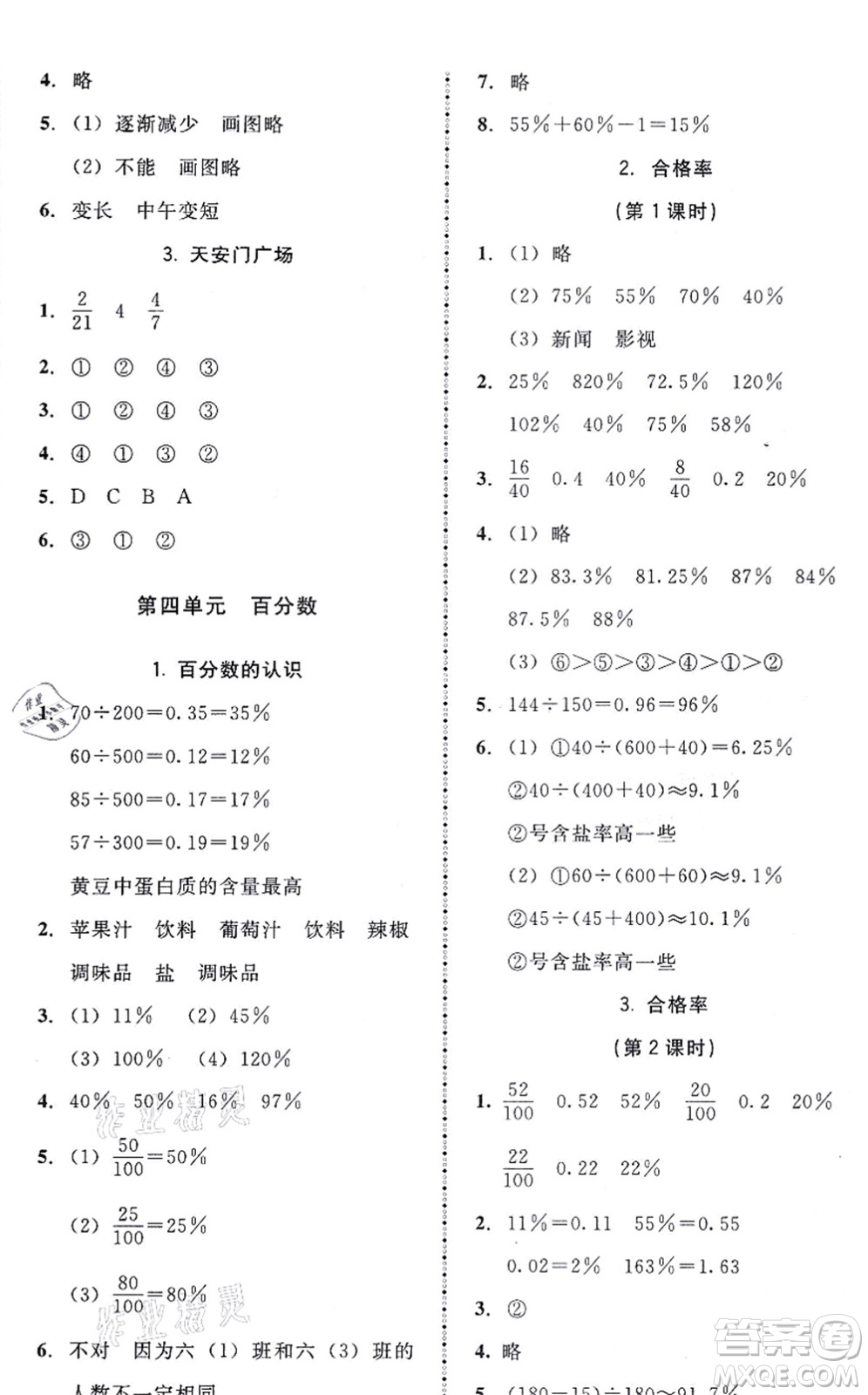 北京師范大學(xué)出版社2021課內(nèi)課外直通車六年級(jí)數(shù)學(xué)上冊(cè)北師大版答案