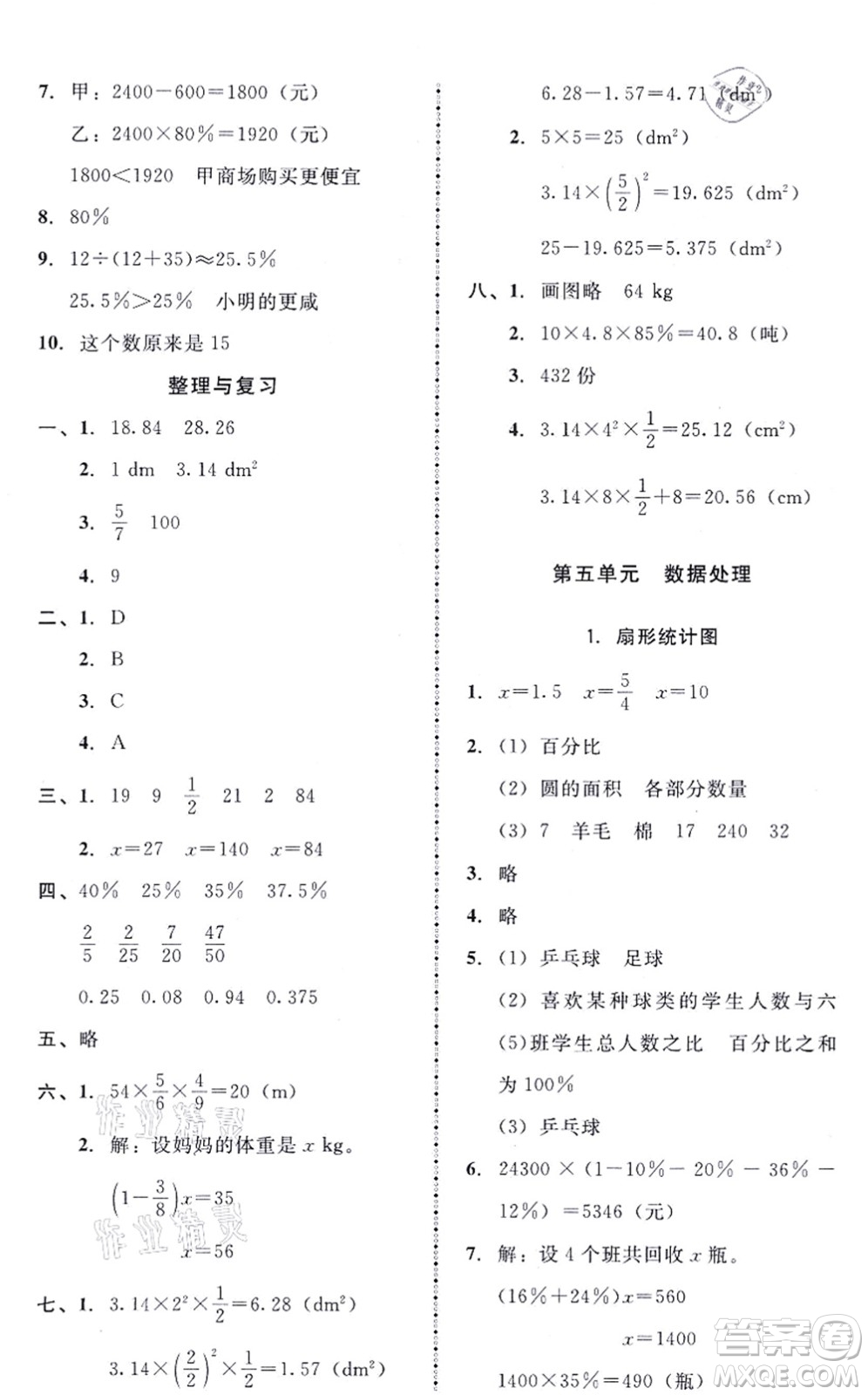 北京師范大學(xué)出版社2021課內(nèi)課外直通車六年級(jí)數(shù)學(xué)上冊(cè)北師大版答案