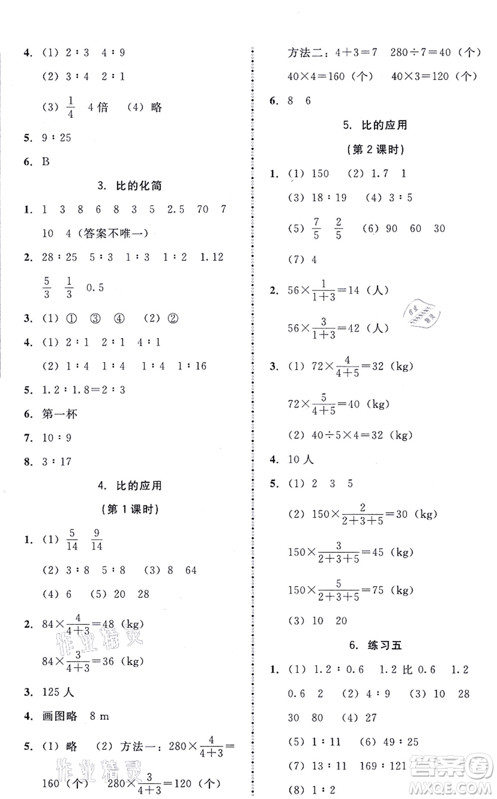 北京師范大學(xué)出版社2021課內(nèi)課外直通車六年級(jí)數(shù)學(xué)上冊(cè)北師大版答案