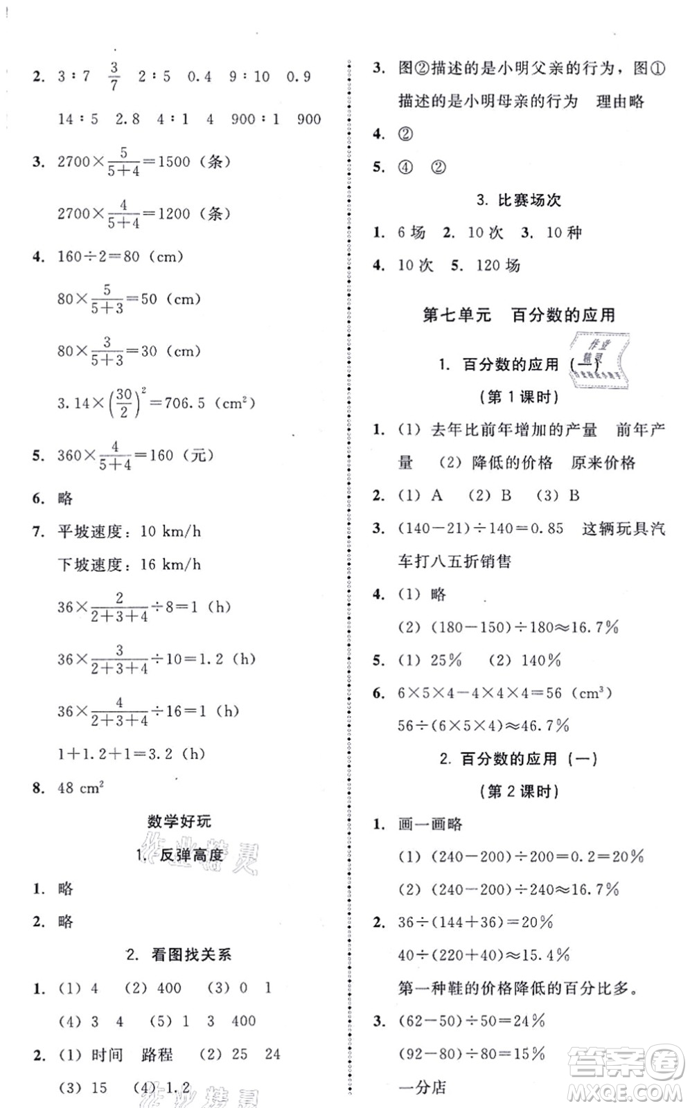 北京師范大學(xué)出版社2021課內(nèi)課外直通車六年級(jí)數(shù)學(xué)上冊(cè)北師大版答案