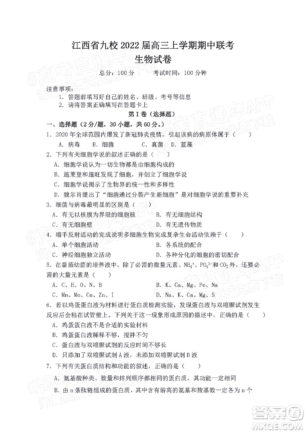 江西省九校2022屆高三上學(xué)期期中聯(lián)考生物試題及答案