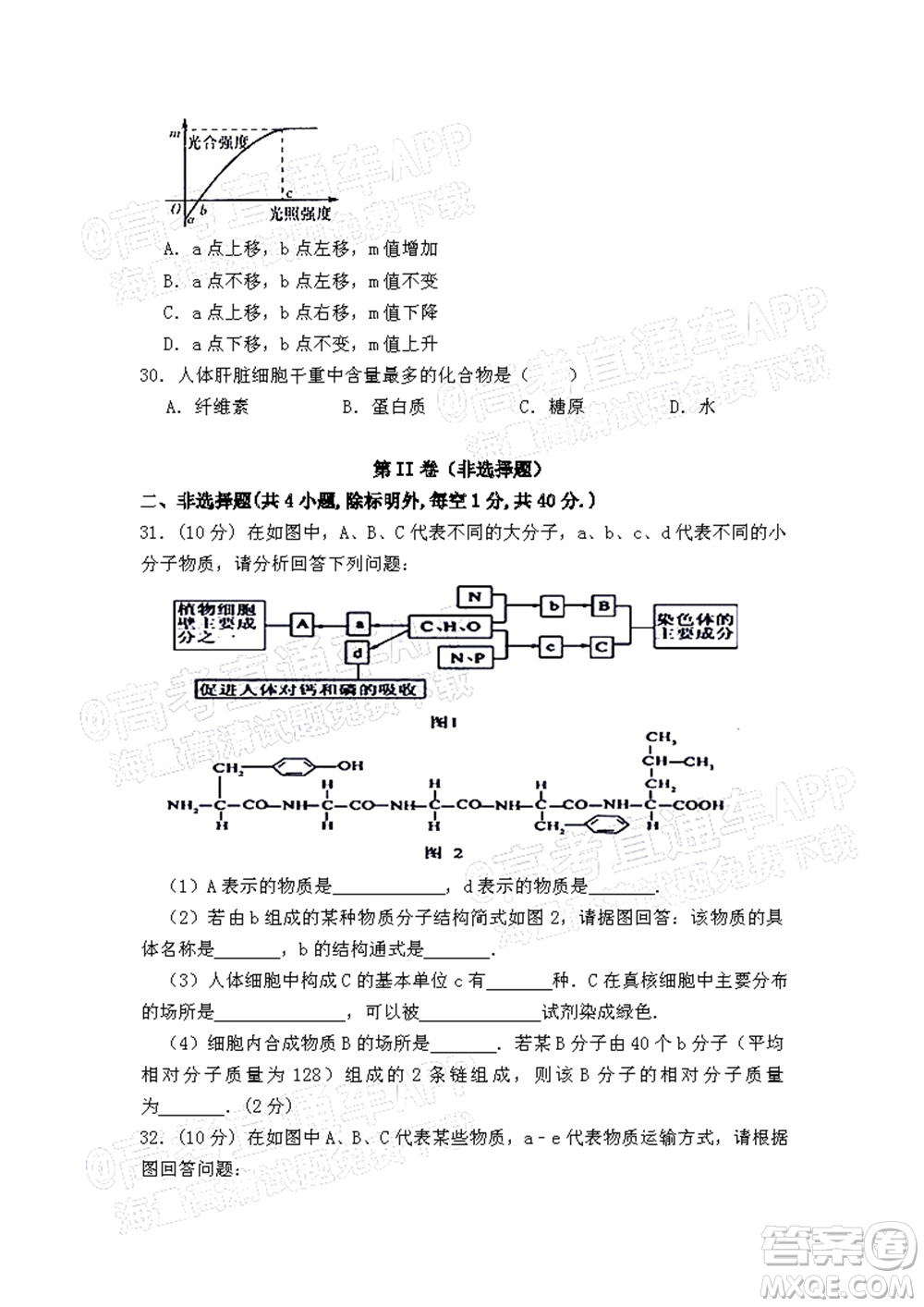 江西省九校2022屆高三上學(xué)期期中聯(lián)考生物試題及答案