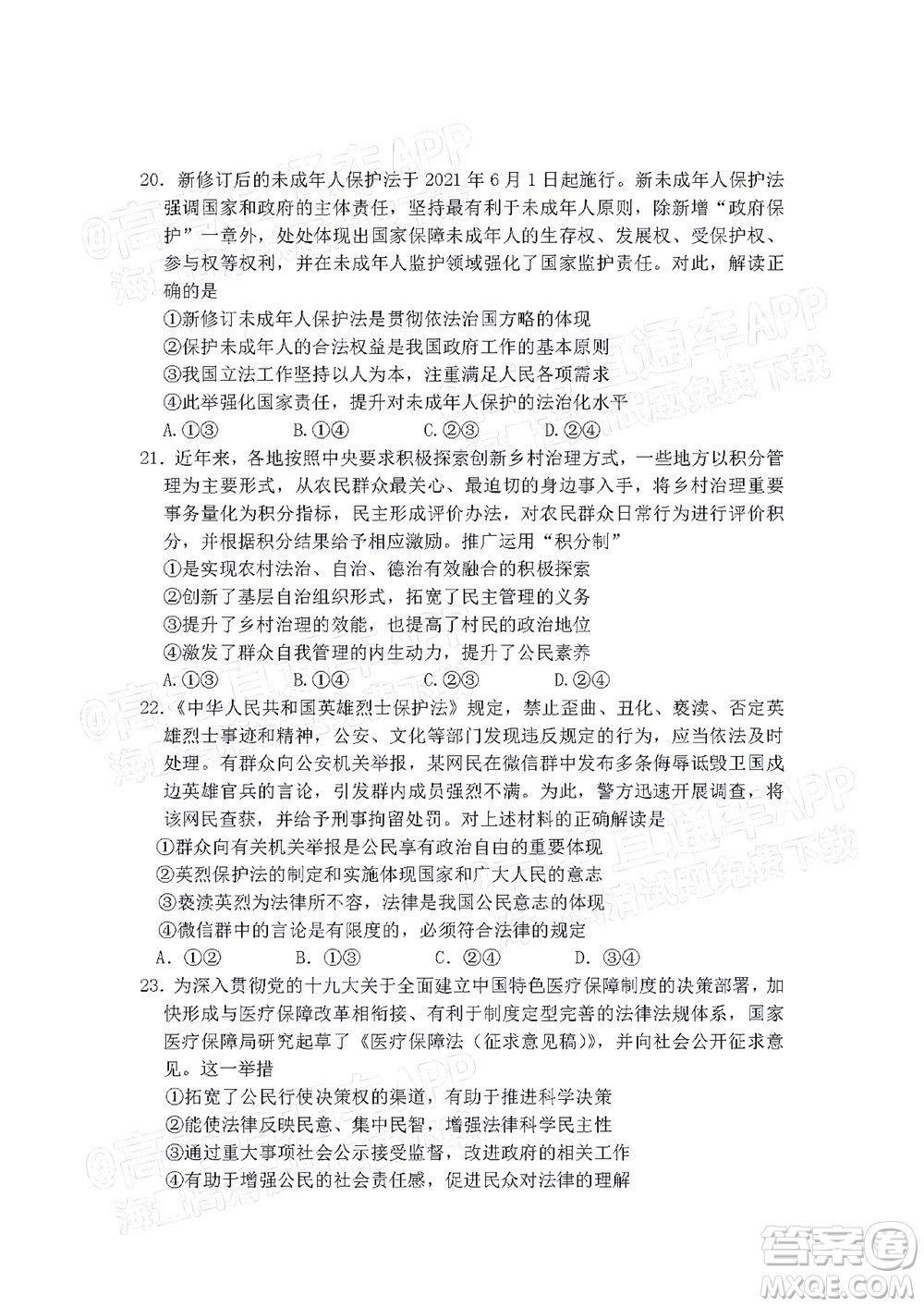 江西省九校2022屆高三上學(xué)期期中聯(lián)考政治試題及答案