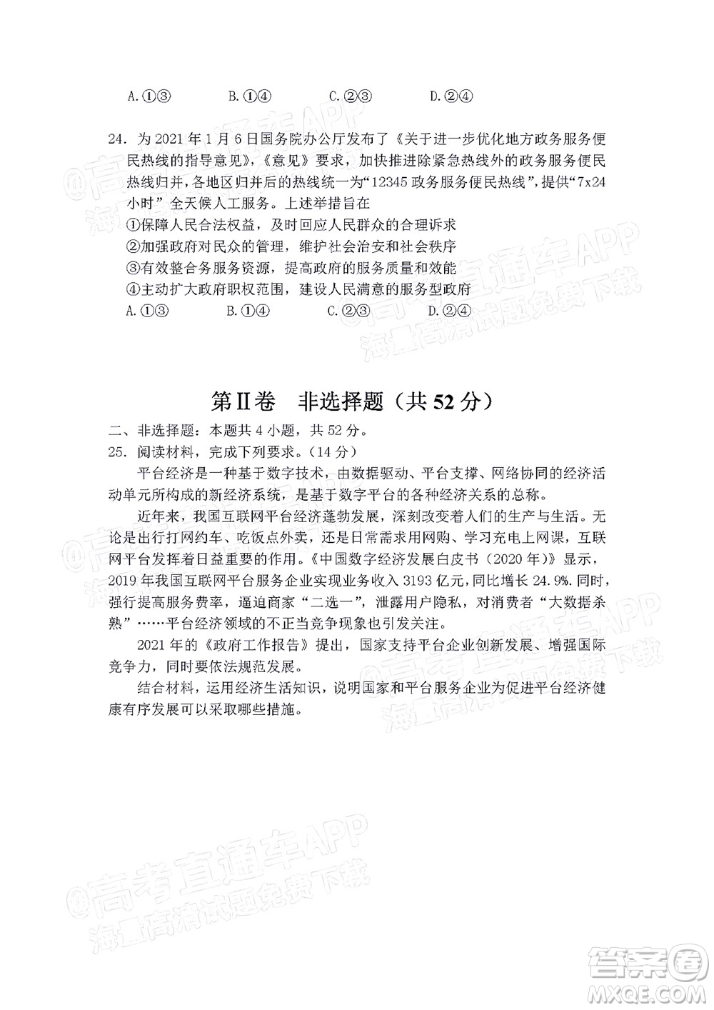 江西省九校2022屆高三上學(xué)期期中聯(lián)考政治試題及答案