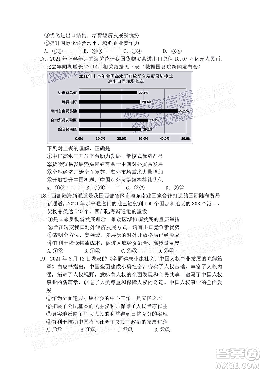 江西省九校2022屆高三上學(xué)期期中聯(lián)考政治試題及答案