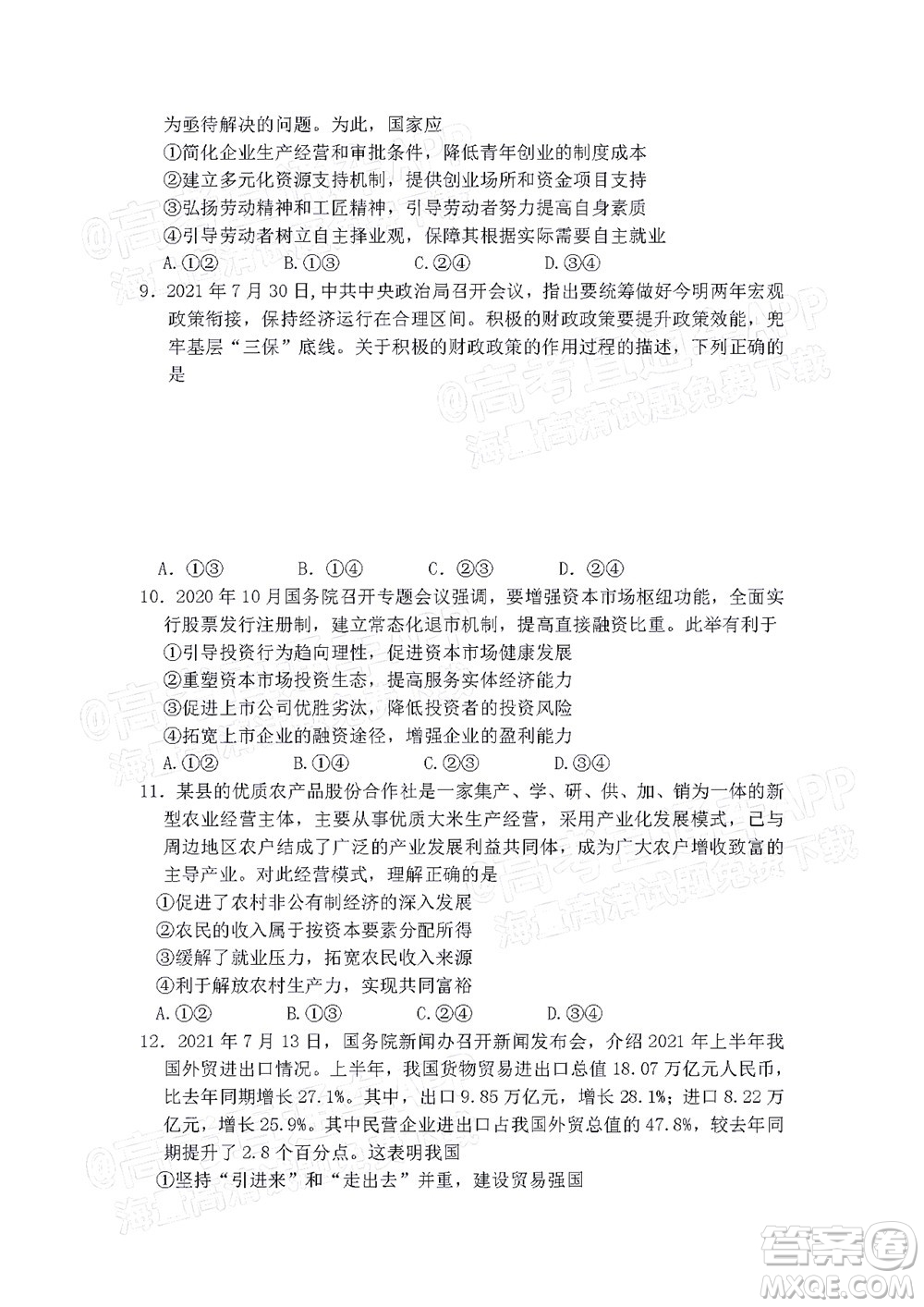 江西省九校2022屆高三上學(xué)期期中聯(lián)考政治試題及答案