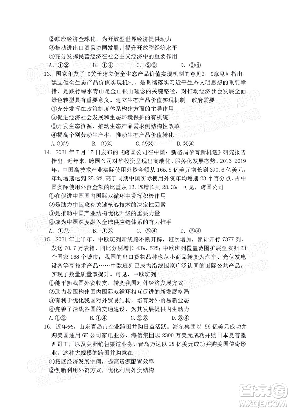 江西省九校2022屆高三上學(xué)期期中聯(lián)考政治試題及答案