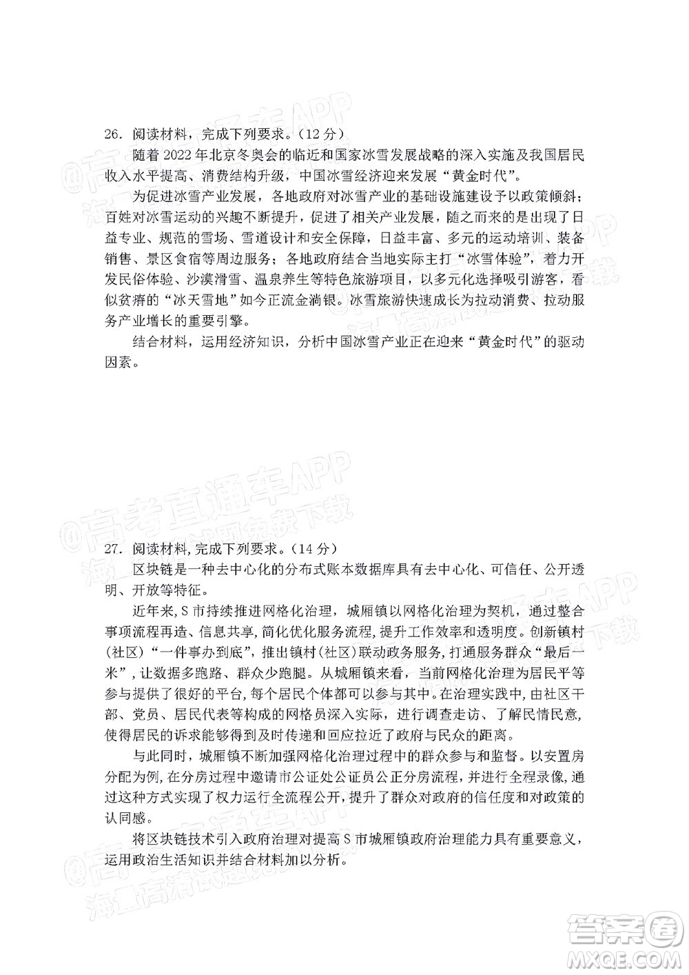 江西省九校2022屆高三上學(xué)期期中聯(lián)考政治試題及答案