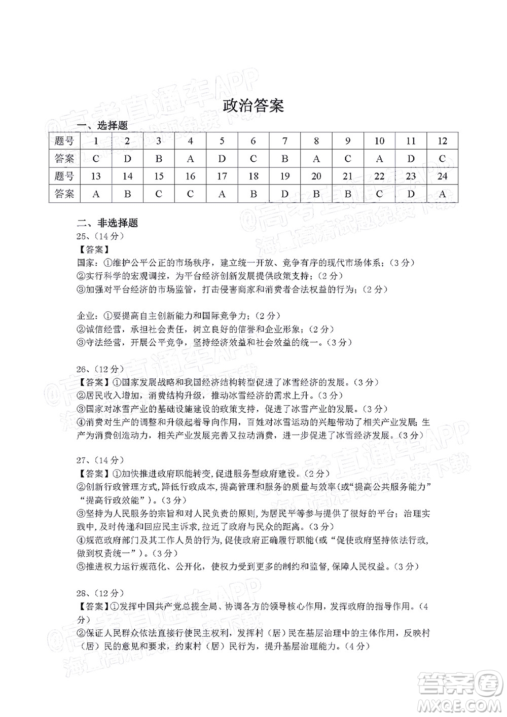 江西省九校2022屆高三上學(xué)期期中聯(lián)考政治試題及答案