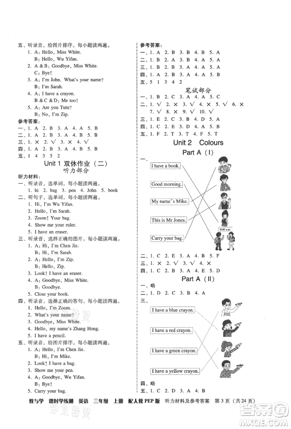 安徽人民出版社2021華翰文化教與學(xué)課時(shí)學(xué)練測(cè)三年級(jí)英語上冊(cè)人教版參考答案