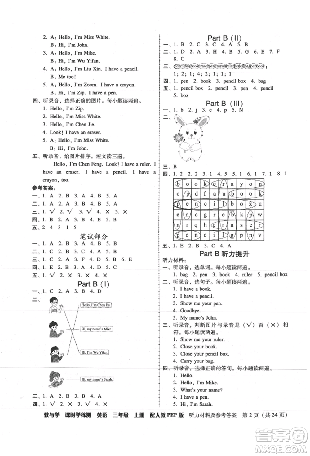 安徽人民出版社2021華翰文化教與學(xué)課時(shí)學(xué)練測(cè)三年級(jí)英語上冊(cè)人教版參考答案