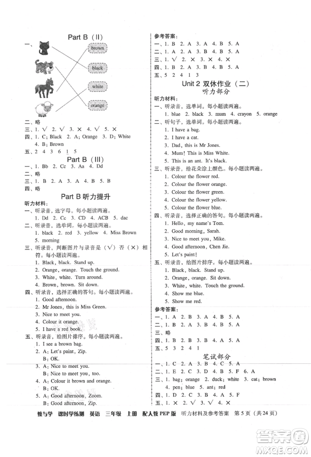 安徽人民出版社2021華翰文化教與學(xué)課時(shí)學(xué)練測(cè)三年級(jí)英語上冊(cè)人教版參考答案