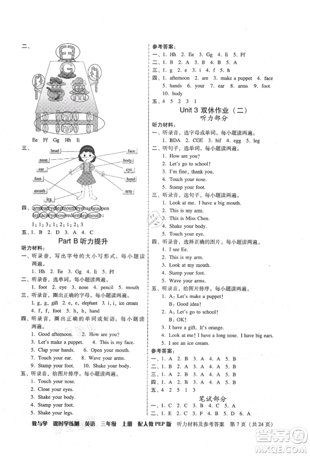 安徽人民出版社2021華翰文化教與學(xué)課時(shí)學(xué)練測(cè)三年級(jí)英語上冊(cè)人教版參考答案