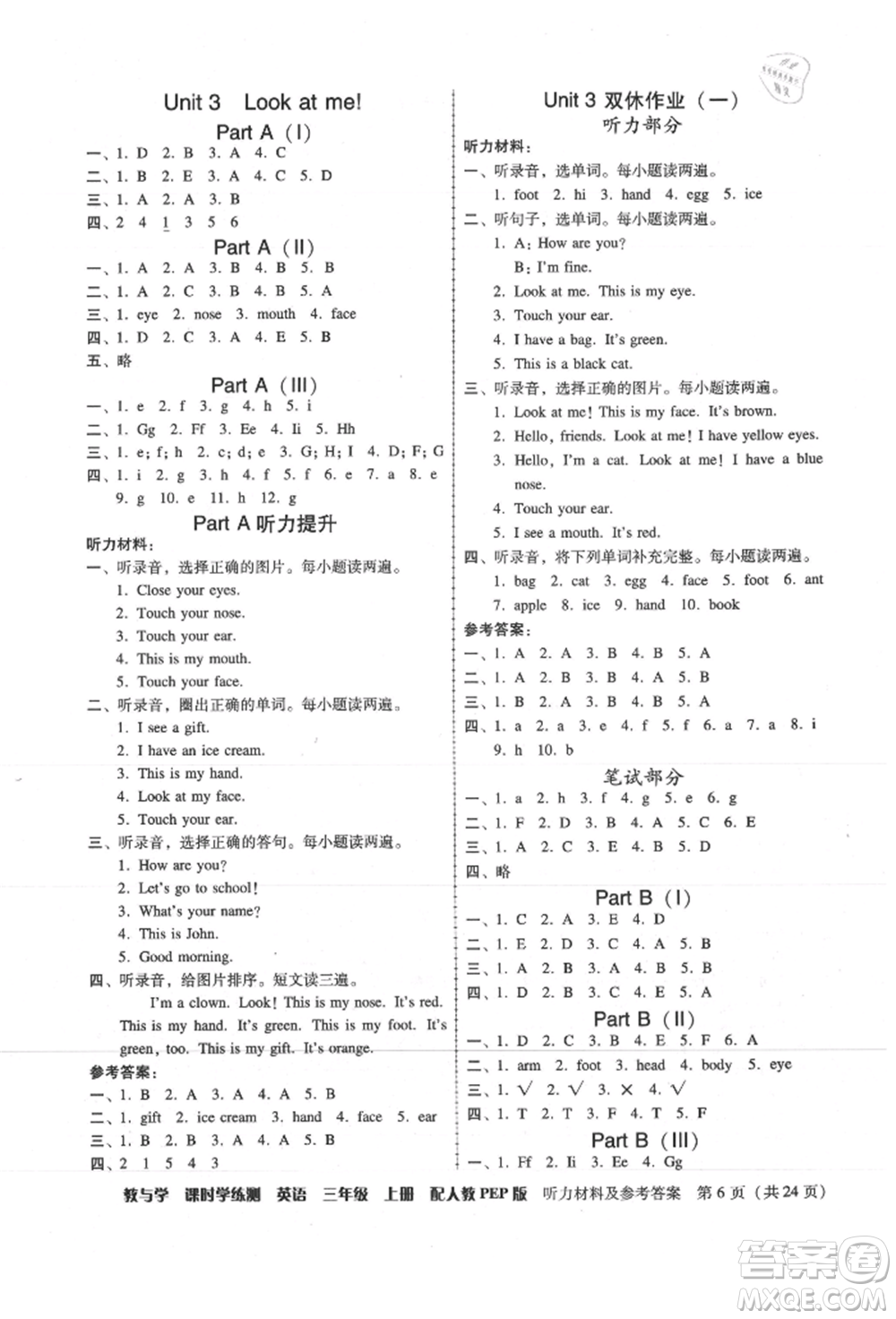 安徽人民出版社2021華翰文化教與學(xué)課時(shí)學(xué)練測(cè)三年級(jí)英語上冊(cè)人教版參考答案